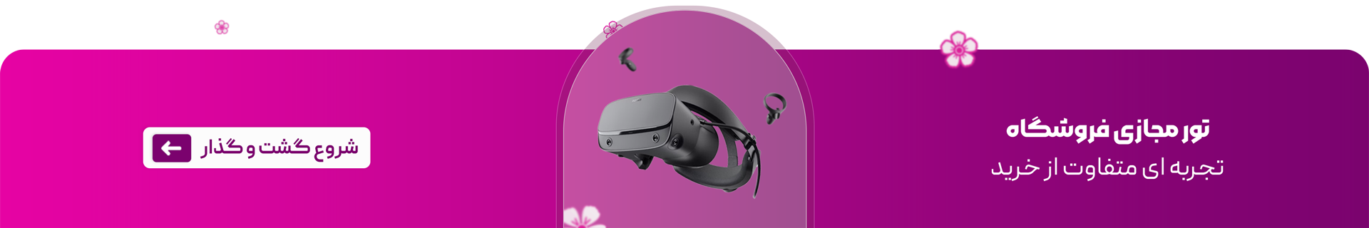 تور مجازی فروشگاه مداکالا