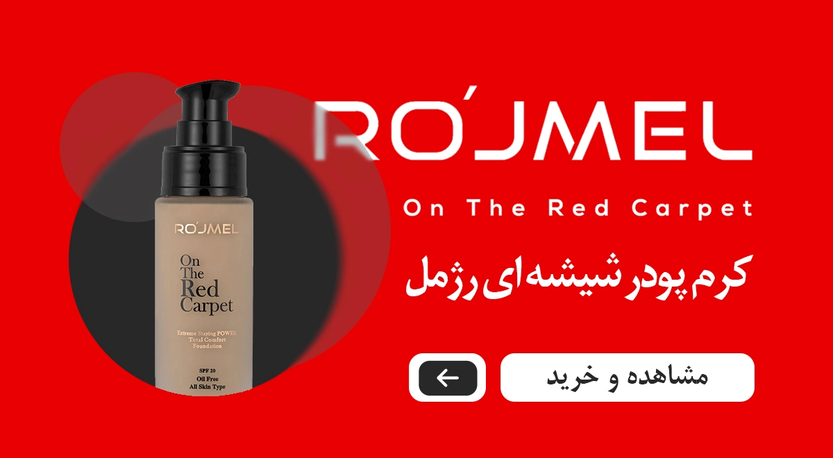 کرم پودر شیشه ای رژمل