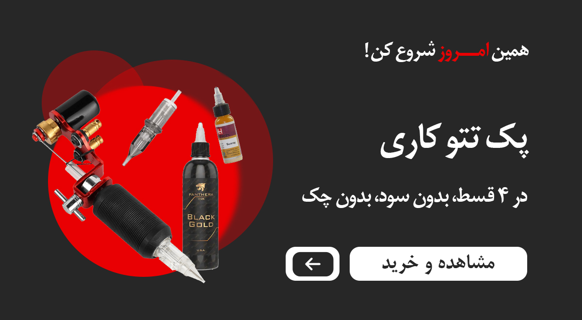 پک تتو کاری