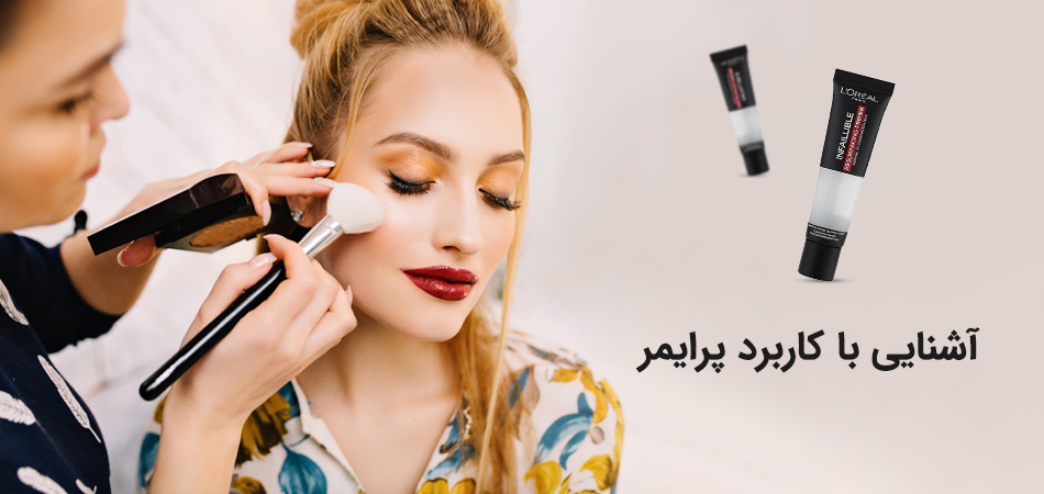 آشنایی با کاربرد پرایمر